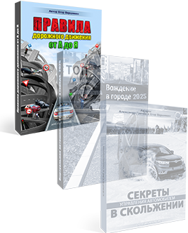 Пдд от а до я тула. Пдд от а до я тула