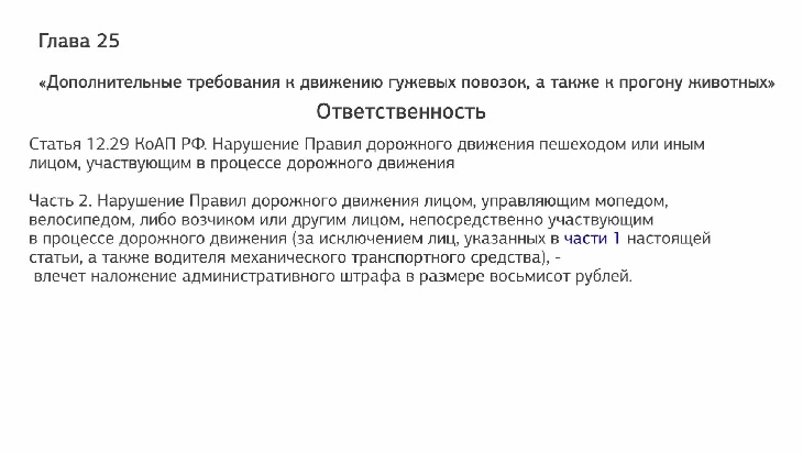 Требования к движению гужевых повозок, а также к прогону животных. Дополнительные требования. Картинки по вопросу дополнительные требования к прогону животных.